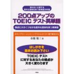 200 пункт выше. TOEIC тест английское слово выгода пункт . значительно быть связаны друг с другом неожиданный . значение . иметь английское слово 