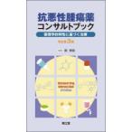 . плохой . опухоль лекарство темно синий обезьяна to книжка фармакология . особенности . основанный терапия 