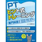 PThinto тип тренировка специализация . глаз 1