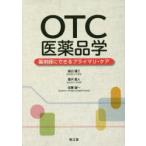 OTC фармацевтический препарат . фармацевт возможно primary * уход 