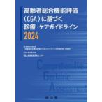  пожилые люди обобщенный функция оценка (CGA). основанный медицинская * уход основополагающие принципы 2024