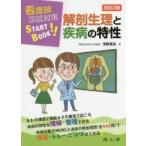  анатомическая физиология .. болезнь. особенности уход . страна . меры START BOOK