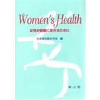 Women’s health 女性が健康に生きるために