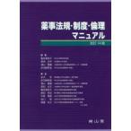  лекарство . закон .* система * этика manual 