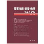  лекарство . закон .* система * этика manual 