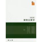 薬物治療学 VISUAL CORE PHARMA
