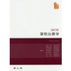 薬物治療学 VISUAL CORE PHARMA