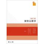 薬物治療学 VISUAL CORE PHARMA