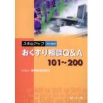  умение выше поэтому. . лекарство консультации Q&A101~200