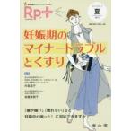 Rp.（レシピ）＋ やさしく・くわしく・強くなる Vol.16No.3（2017夏）