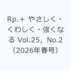 Rp.+....* тяпка ..* сильно становится Vol.25,No.2(2026 год весна номер )