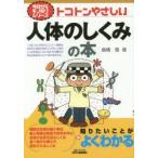 toko тонн .... тело человека. .... книга