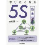 ya... становится 5S новая книга Smile 5S