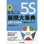  новый целиком 5S развитие серьезный . все группа * все участник участие .... ноу-хау 