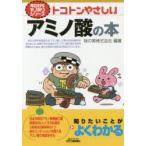 toko тонн .... аминокислота. книга