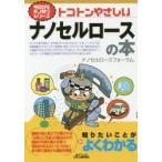 toko тонн .... nano cell мясо для жаркого. книга