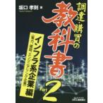 調達・購買の教科書 Part2