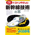 toko тонн .... Shinkansen технология. книга
