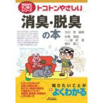 toko тонн .... дезодорация * дезодорирующий. книга