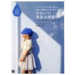 ハンドメイドベビー服enannaの80〜100センチサイズのかわいい春夏お洋服 ハンドメイドならではのぬくもりある子ども服