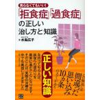 焦らなくてもいい!拒食症・過食症の正しい治し方と知識