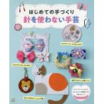  впервые .. рука ... игла ... нет рукоделие 