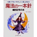  магия. 1 шт игла .. тоже *....* можно наслаждаться сборник глаз символ. книга