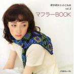 マフラーBOOK
