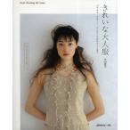 きれいな大人服 ブラウス、スカート、ワンピースからコートまで