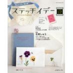 ステッチイデー VOL.17