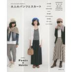 大人のパンツとスカート ウエストゴムでもすっきりきれい! 9・11・13・15・17号の実物大型紙つき
