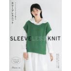 スリーブレスニット ベーシックでおしゃれに編める