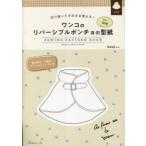  one ko. двусторонний пончо. выкройки for