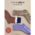  обувь сделал. плетеный person рука книжка впервые .. sokniting