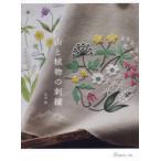 山と植物の刺繍