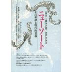 ニューソート その系譜と現代的意義