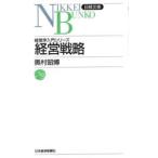 経営戦略