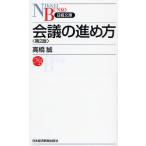 会議の進め方