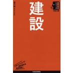 建設