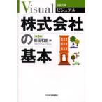 ビジュアル株式会社の基本