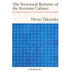 The Structural Reforms of the Koizumi Cabinet An Insider’s Account of the Economic Revival of Japan