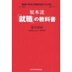  Sakamoto .[ устройство на работу ]. учебник стандартный. студент . обратный внутри . делать способ 