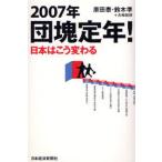 2007 год ... год! Япония. .. меняется 