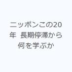  Nippon это 20 год долгое время .. из какой ....