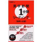 英字新聞1分間リーディング Vol.7