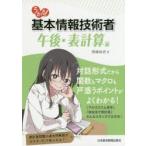 うかる!基本情報技術者 午後・表計算編