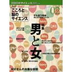 こころと脳のサイエンス 02号