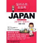 JAPAN 韓国語〜日本語