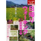 日帰りウォーキング関東周辺 1