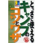 Yahoo! Yahoo!ショッピング(ヤフー ショッピング)とっさに使えるキャンプのコツとワザ ヒント満載